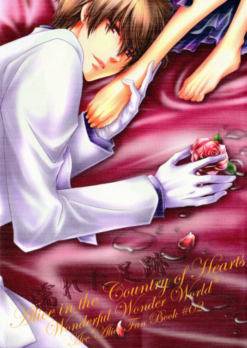 (Love♥Collection 2014) [tate-A-tate (Elijah)] Nureta Ashiato (Alice in the Country of Hearts) cover