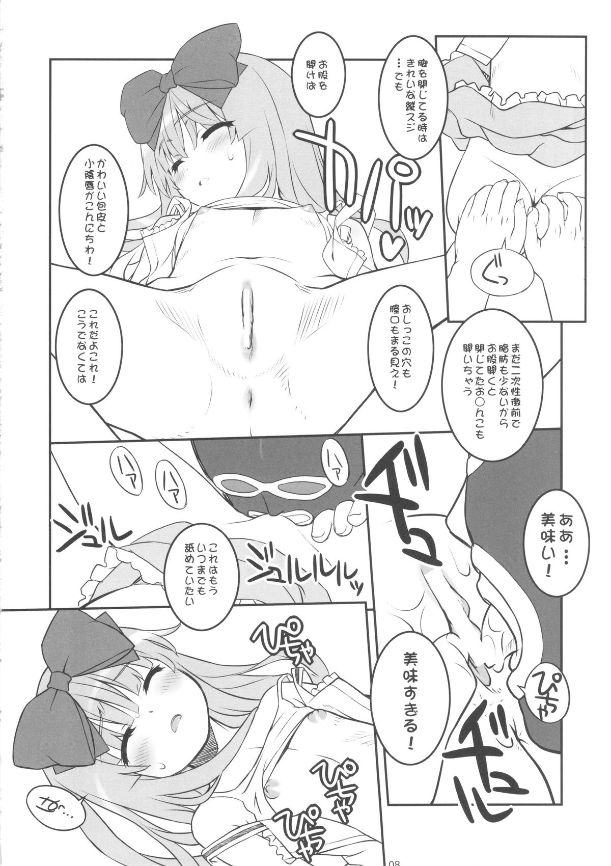 Koshian Obabasama 3 page 7 full