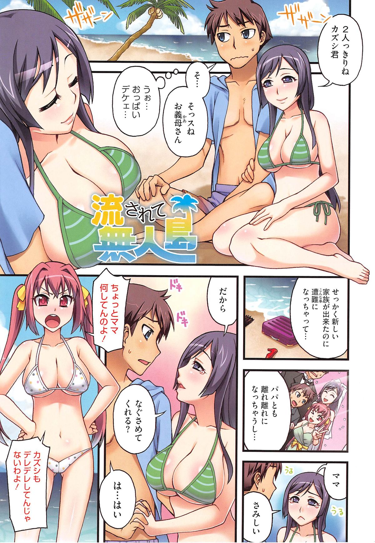 Nagasarete Mujintou page 1 full