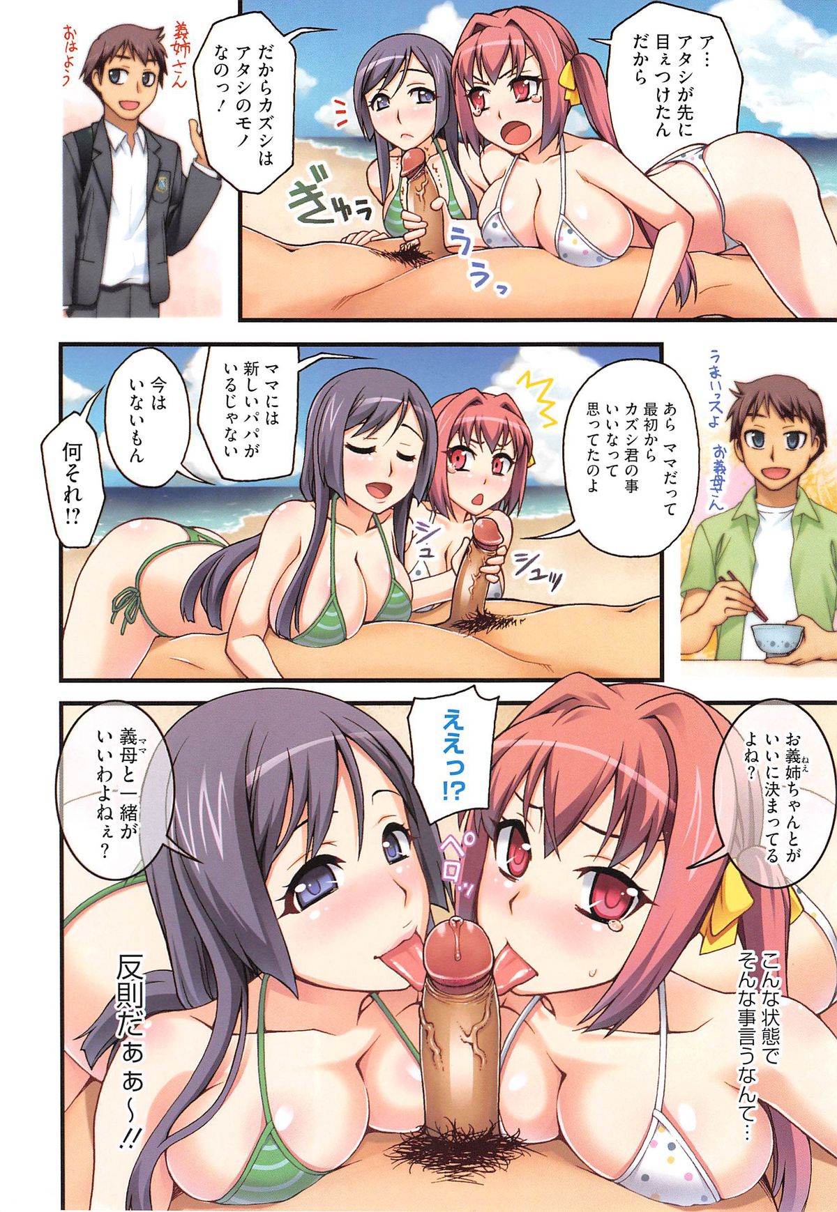 Nagasarete Mujintou page 4 full