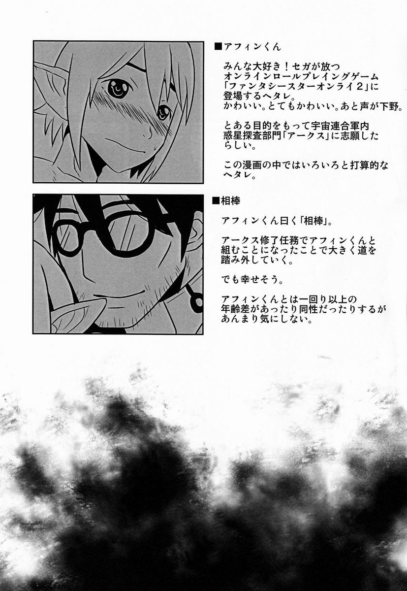Ore no Aibou ga Homo de Ki ga Tsuitara Koibito ni Natte ita Ken ni Tsuite page 4 full