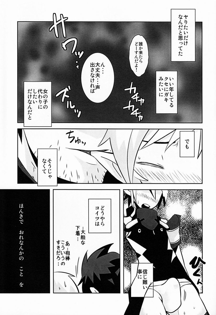 Ore no Aibou ga Homo de Ki ga Tsuitara Koibito ni Natte ita Ken ni Tsuite page 8 full