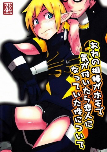 (Shota Scratch 18) [Sakaiya (Kozirow)] Ore no Aibou ga Homo de Ki ga Tsuitara Koibito ni Natte ita Ken ni Tsuite (Phantasy Star Online 2) cover