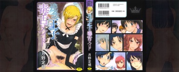[Tsukino Jyogi] Zannen Ouji to Dokuzetsu Maid cover