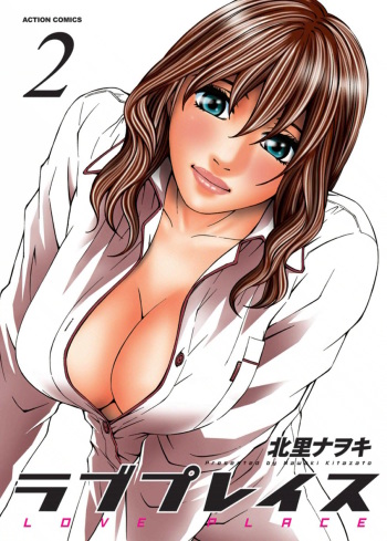 [Kitazato Nawoki] Love Place 2 [Digital] cover