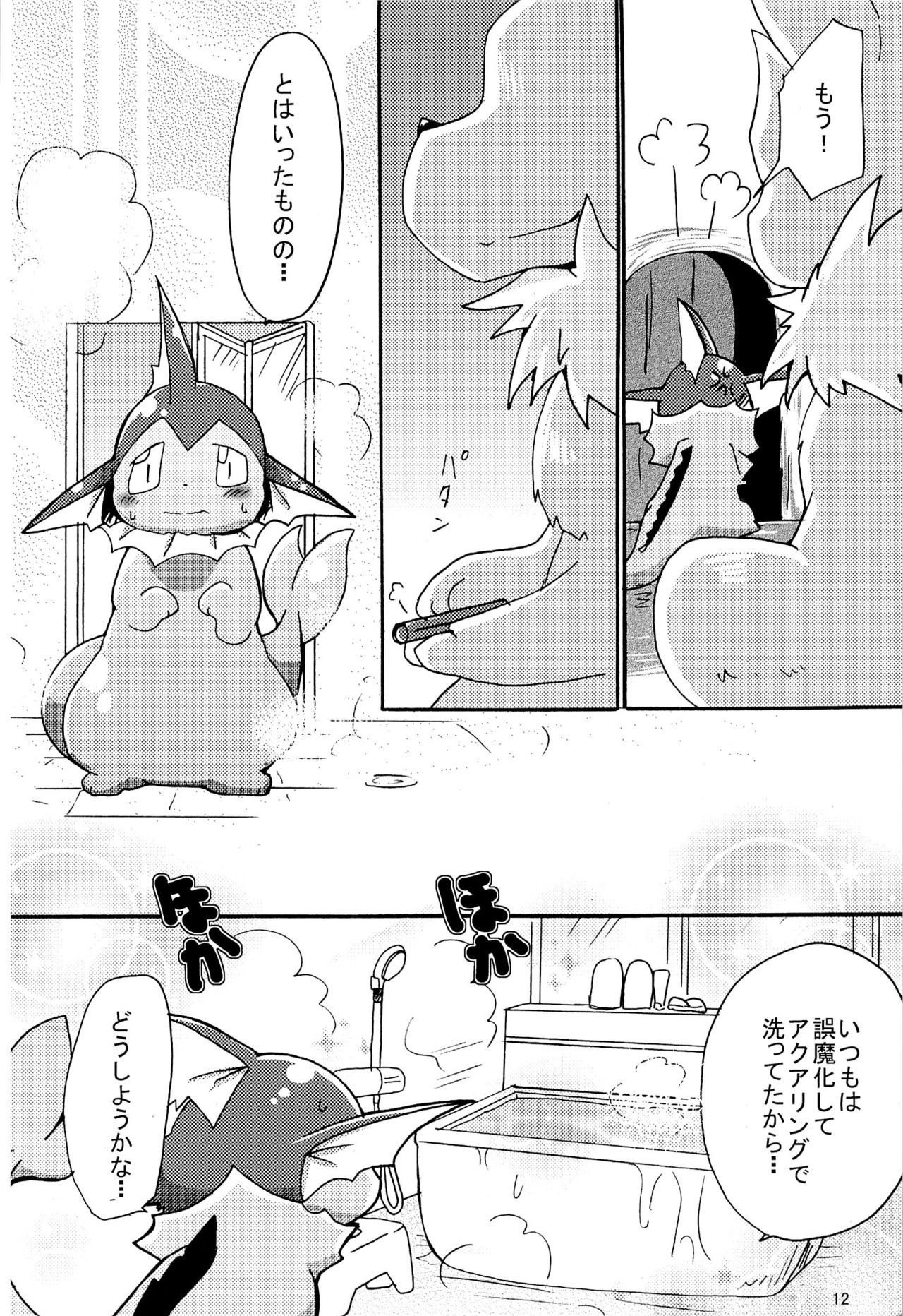 Love Blue page 11 full