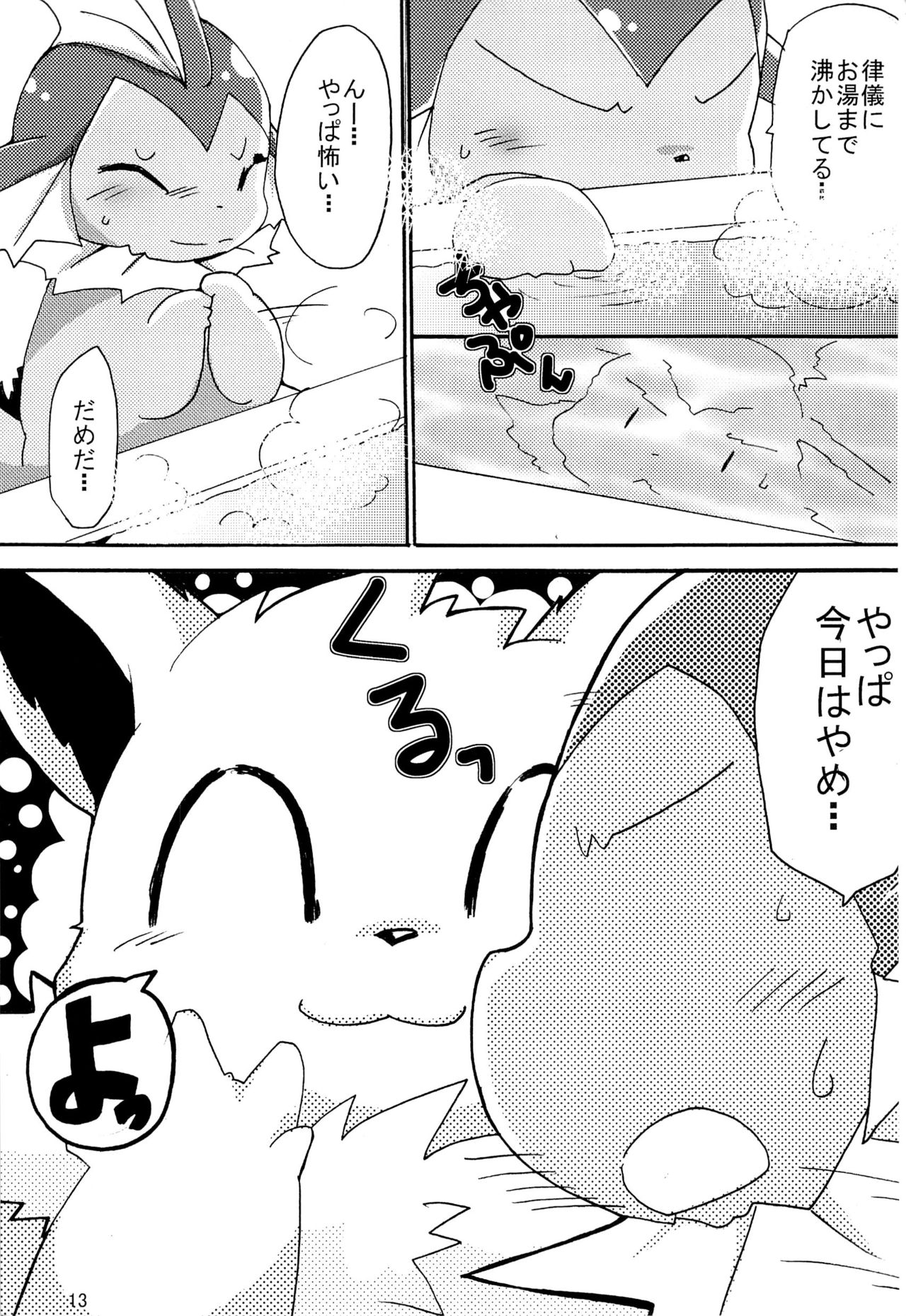 Love Blue page 12 full