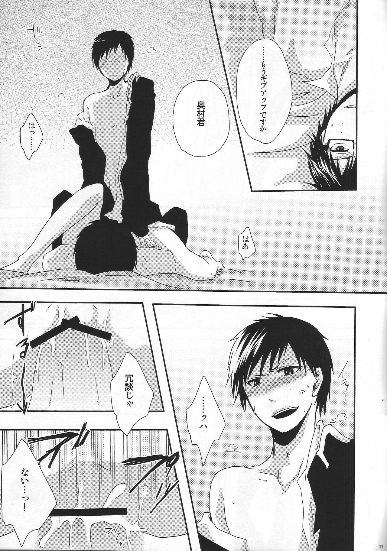 Okumura sensei to Yukio-kun page 11 full