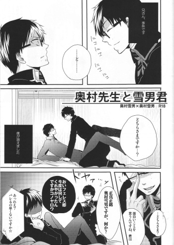 (C80) [Kojamu (Fuji Take)] Okumura sensei to Yukio-kun (Ao no Exorcist) cover