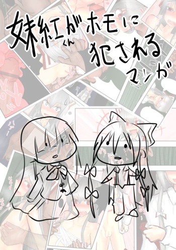 [Hokou Kikai] Mokou-kun ga Homo ni Okasareru Manga (Touhou Project) [French] cover