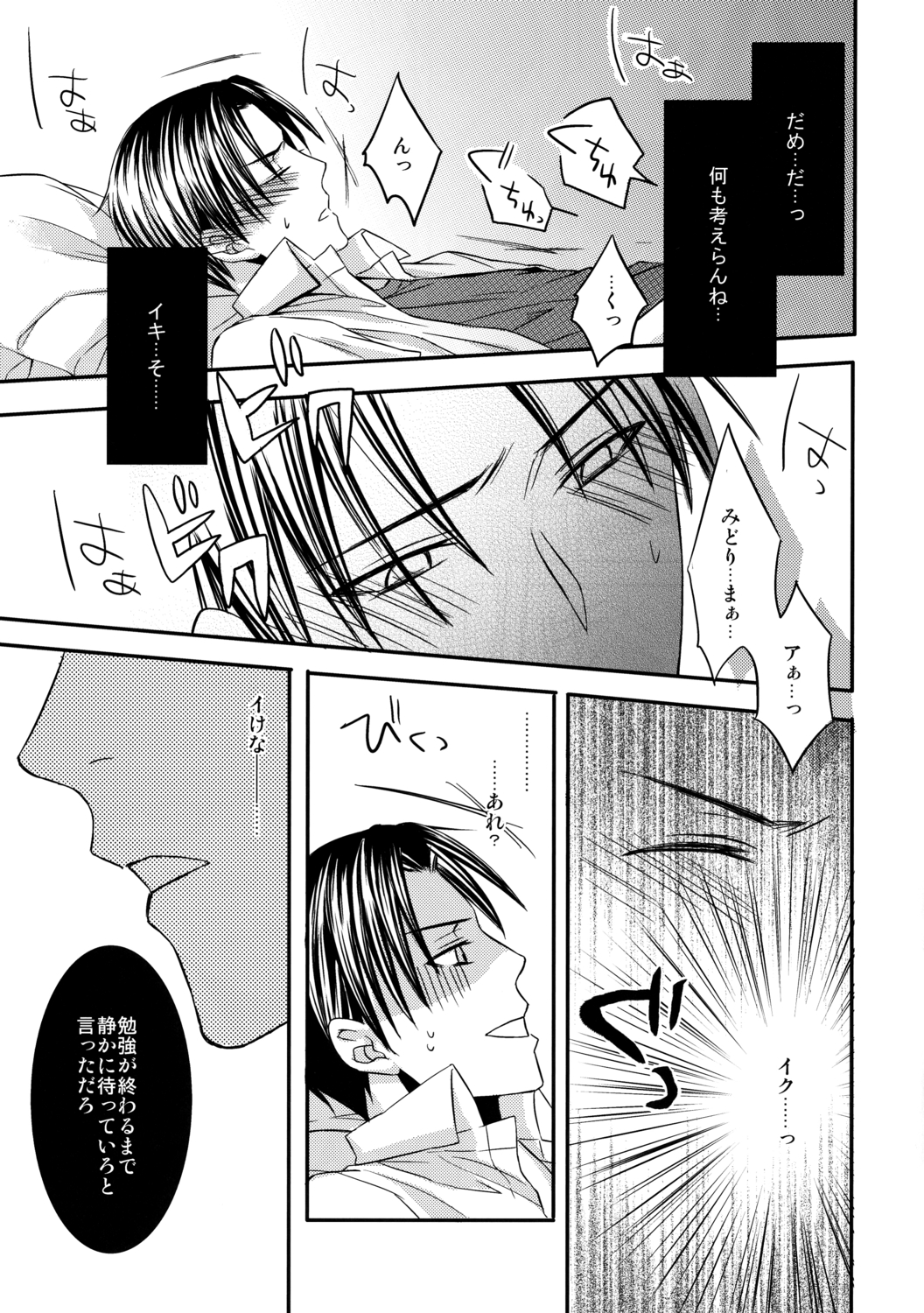 Kamatte Shin-chan! page 11 full