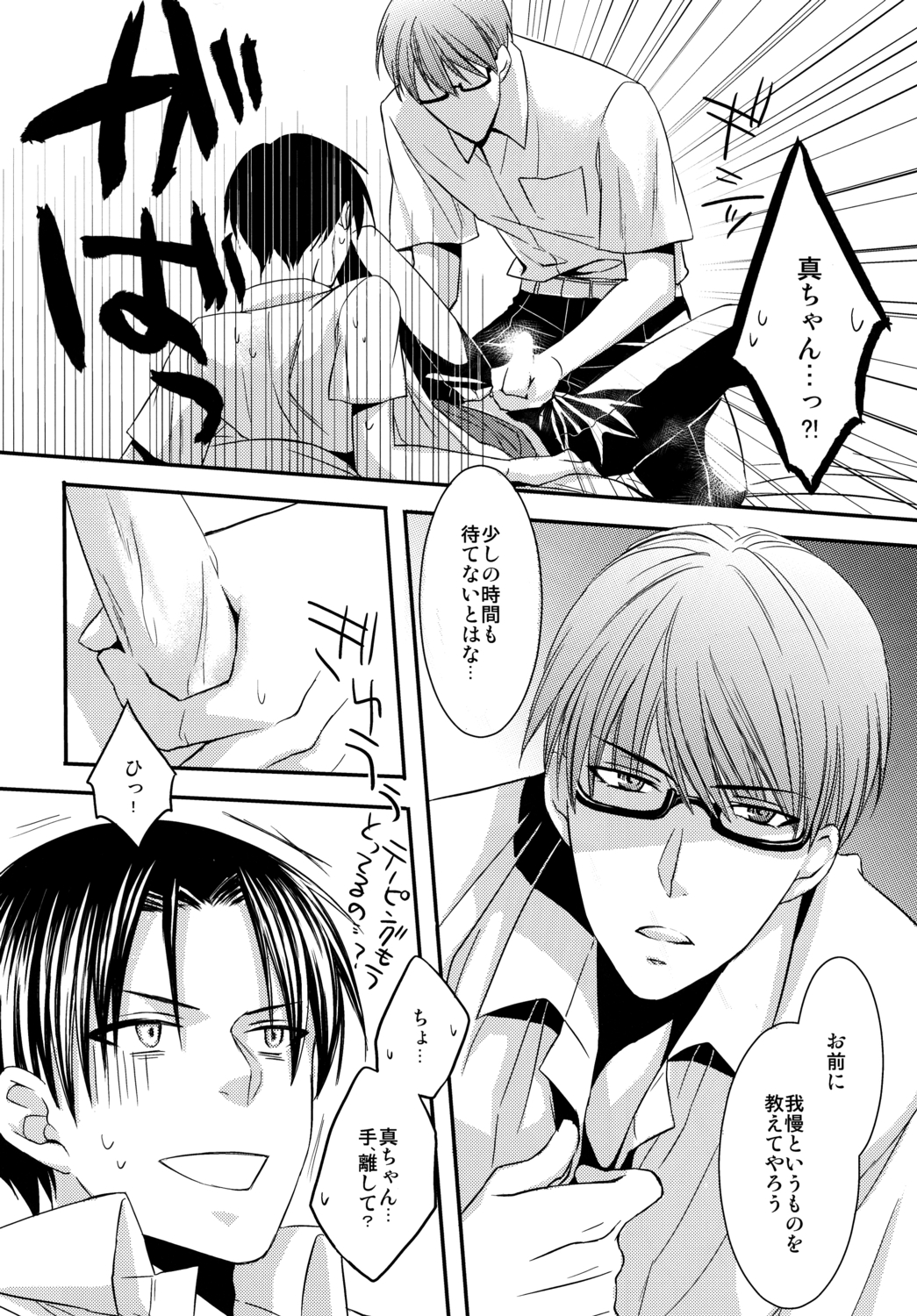 Kamatte Shin-chan! page 12 full