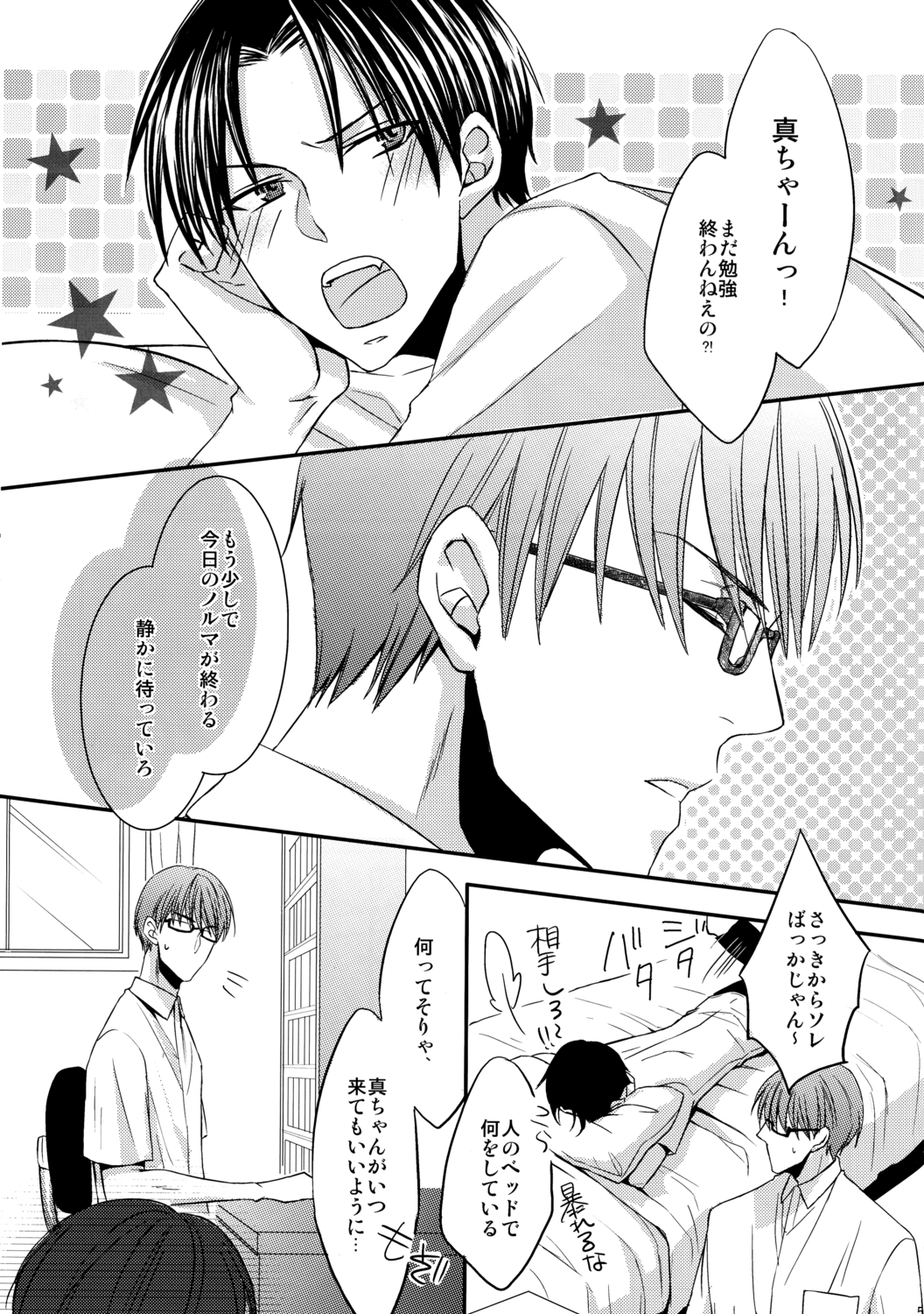 Kamatte Shin-chan! page 3 full