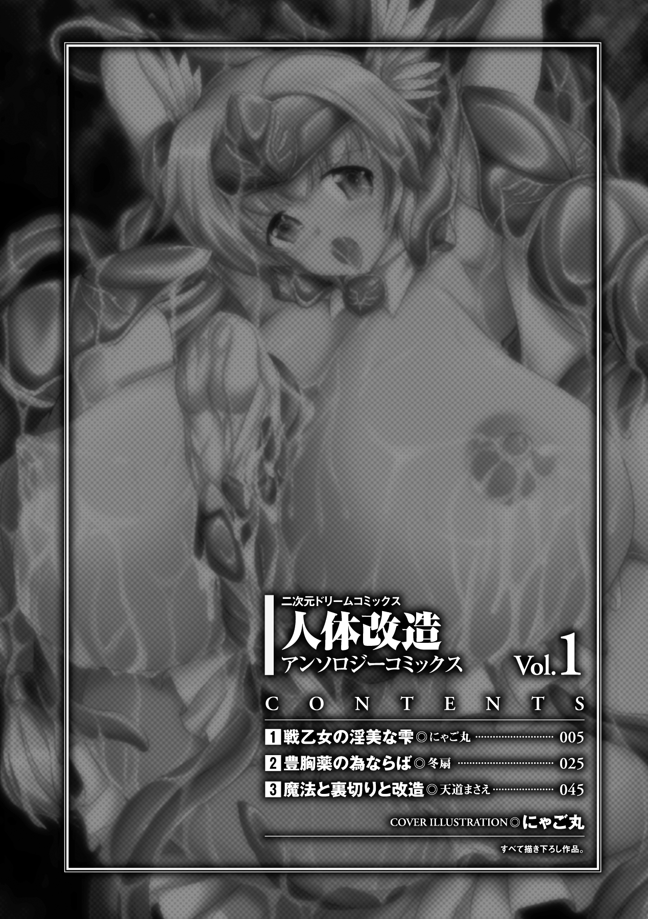 Jintai Kaizou Anthology Comics Vol.1 page 4 full