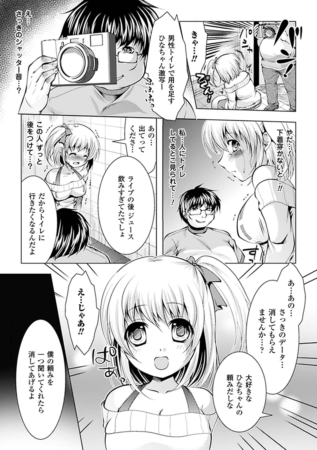 Kyousei Roshutsu Anthology Comics Vol.2 page 9 full