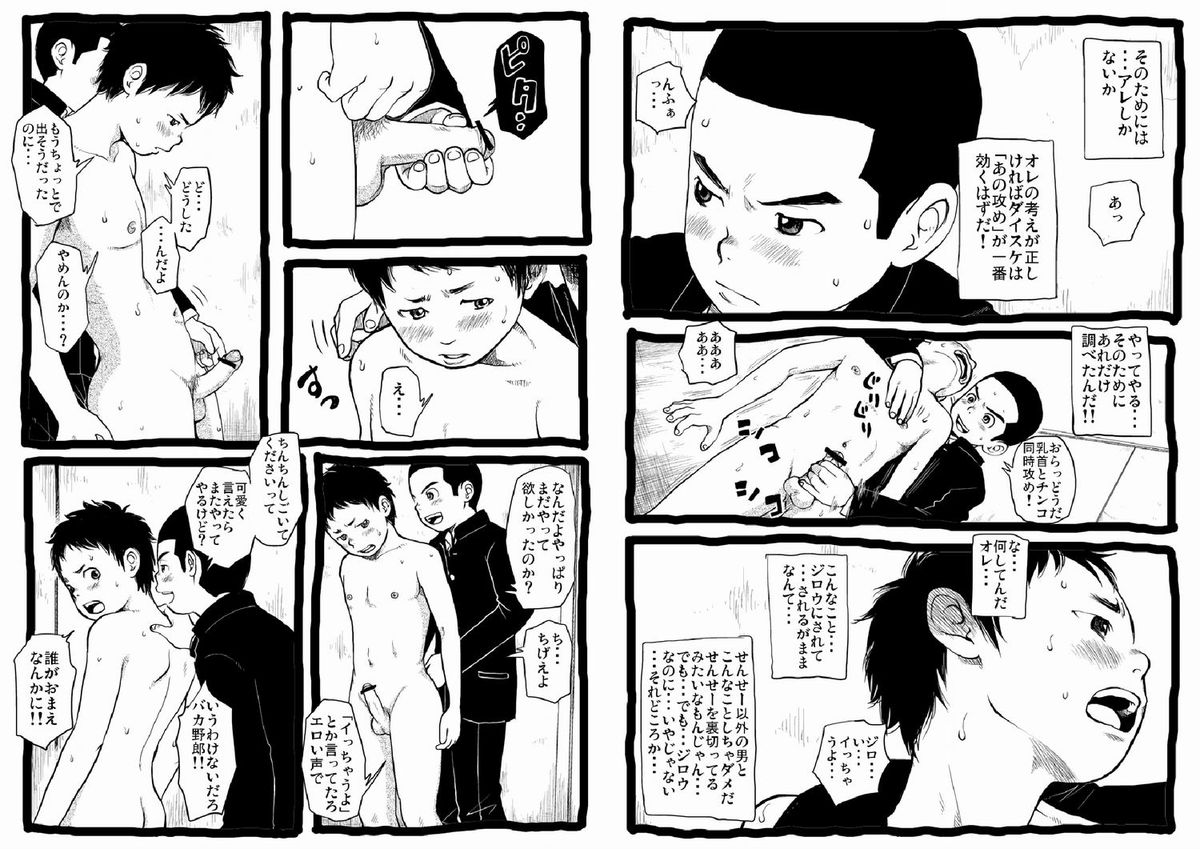 Sensei to Goshujin-sama Nakayasumi page 11 full