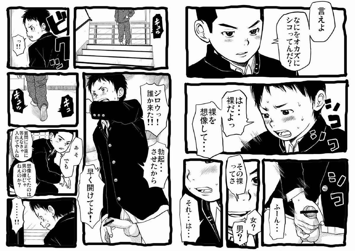 Sensei to Goshujin-sama Nakayasumi page 6 full