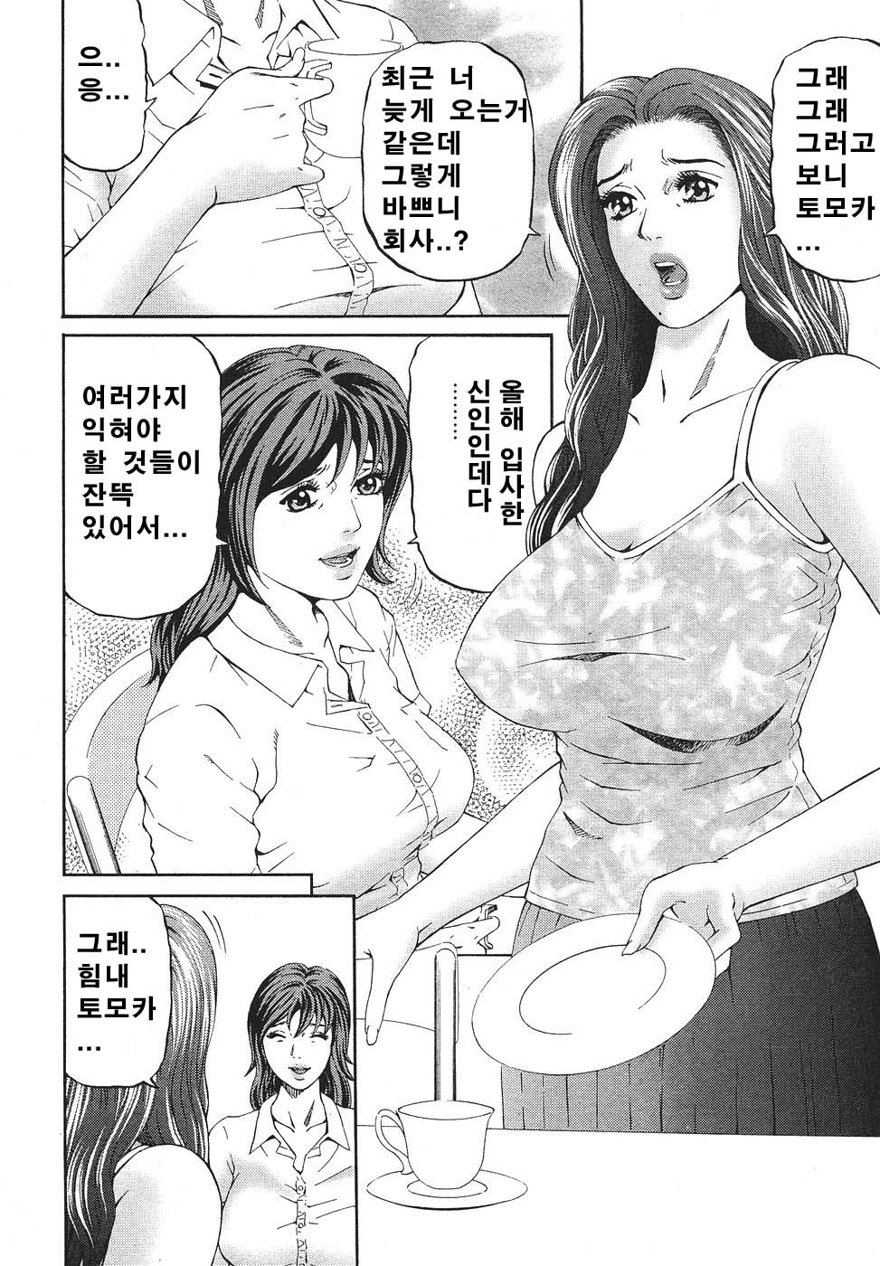 Mother Rule | 마더룰 page 11 full