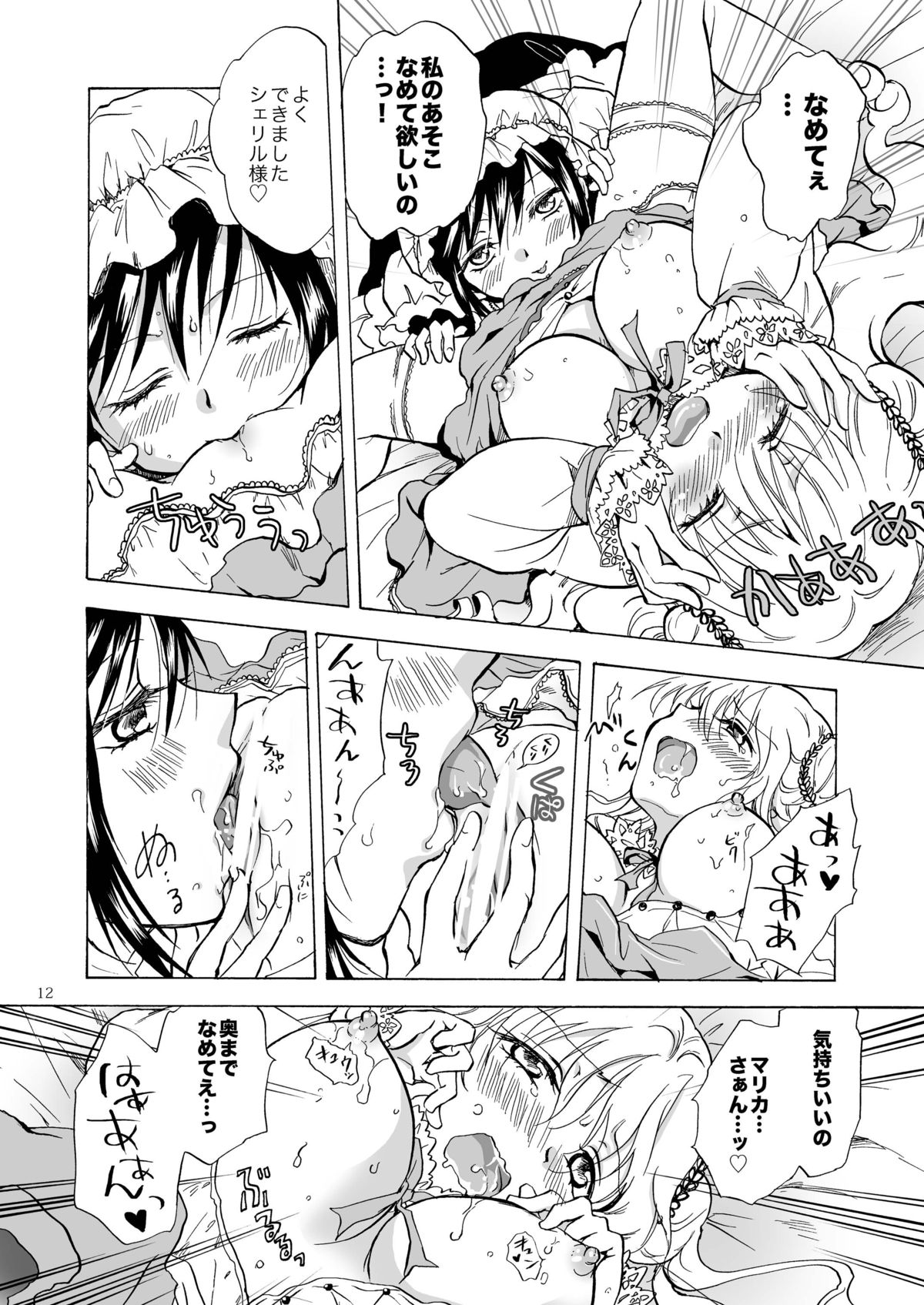 Ojou-sama to Maid-san ga Yuriyuri Suru Manga page 12 full