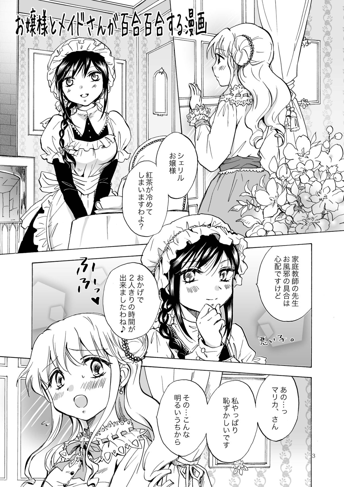 Ojou-sama to Maid-san ga Yuriyuri Suru Manga page 3 full