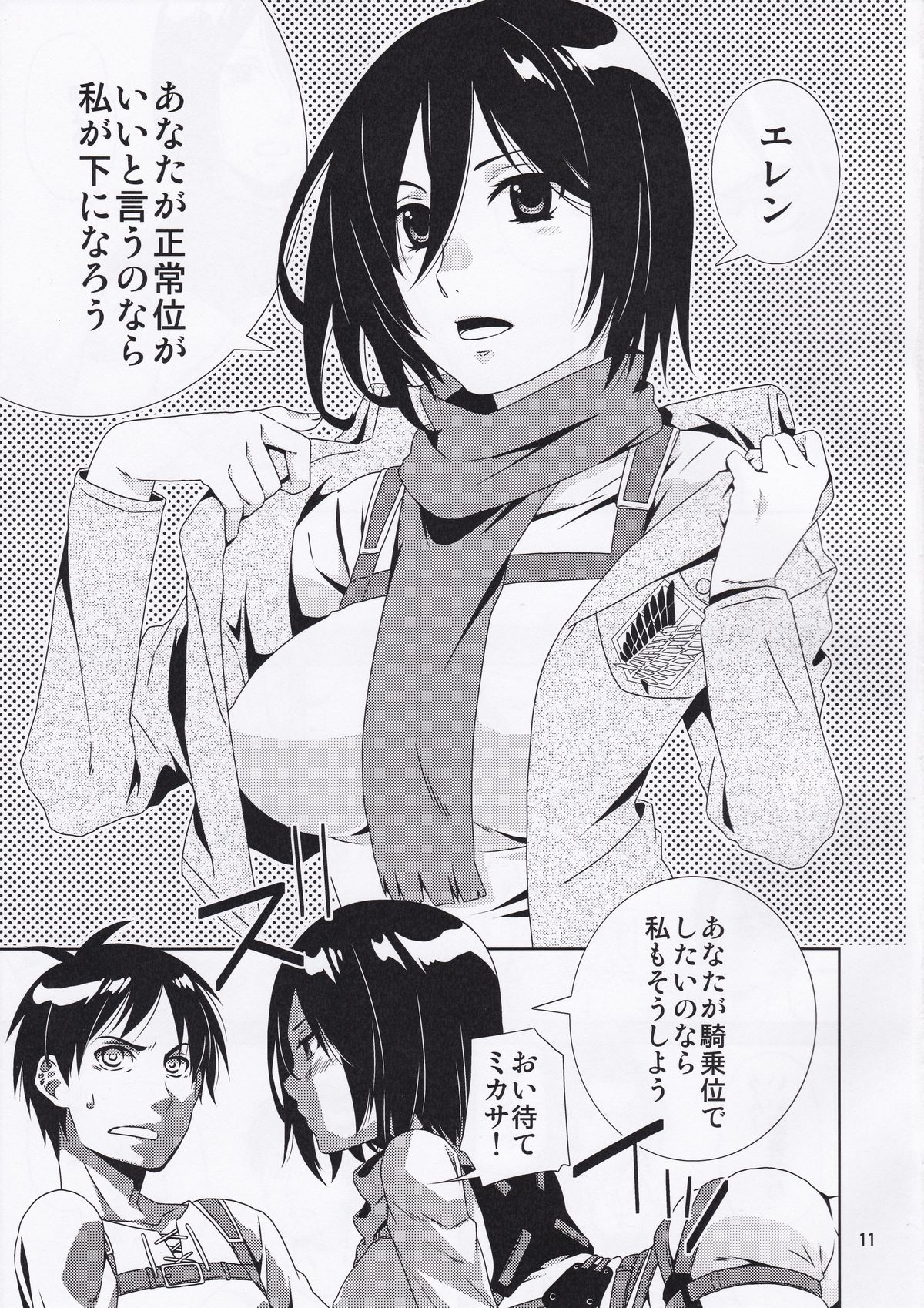 Koui no Saichuu mo Muffler wa Kanarazu Chakuyou no Koto page 11 full