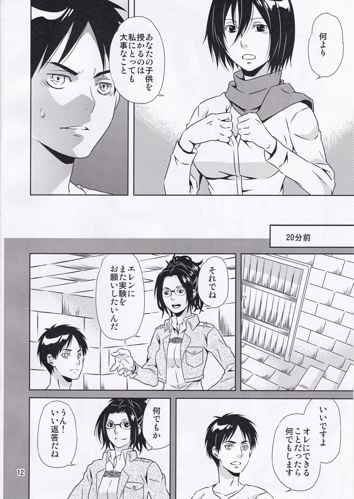 Koui no Saichuu mo Muffler wa Kanarazu Chakuyou no Koto page 12 full