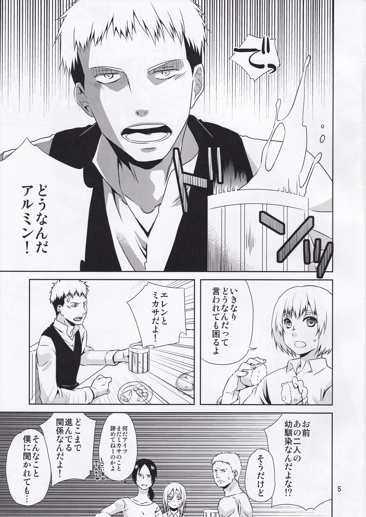 Koui no Saichuu mo Muffler wa Kanarazu Chakuyou no Koto page 5 full