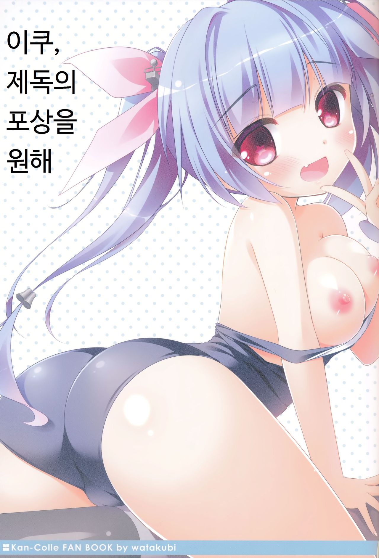 Iku, Teitoku no Gohoubi Hoshii none page 2 full
