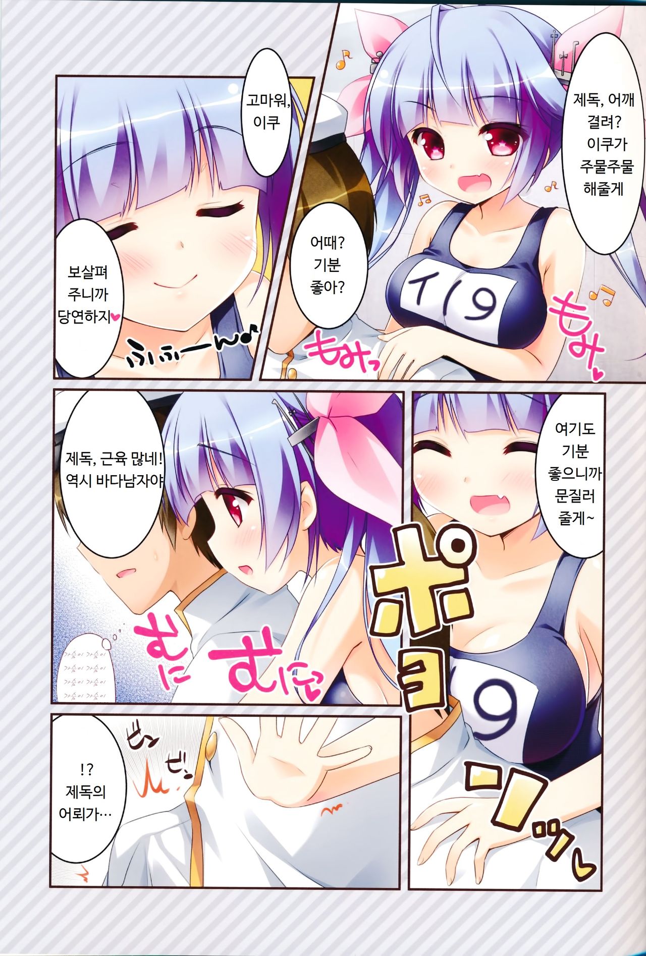 Iku, Teitoku no Gohoubi Hoshii none page 4 full