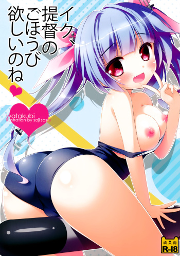 (SC62) [Watakubi (Sasai Saji)] Iku, Teitoku no Gohoubi Hoshii none (Kantai Collection) [Korean] cover