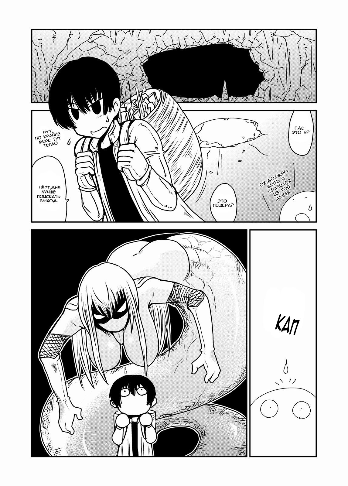 The Serpentess Never Lets Go page 3 full