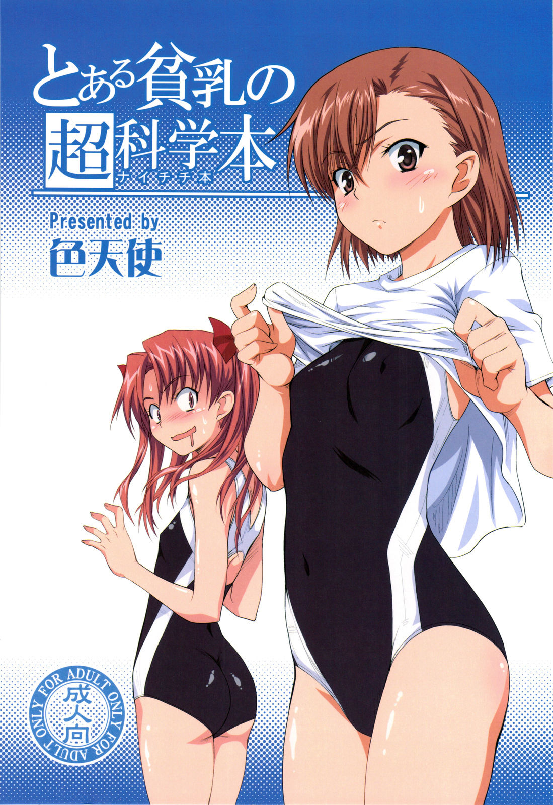 Toaru Hinnyuu no Naichichi Hon page 1 full