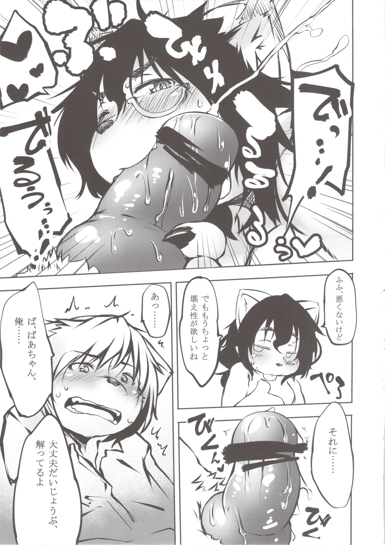 Tanuki no Obaachan to Issho page 11 full
