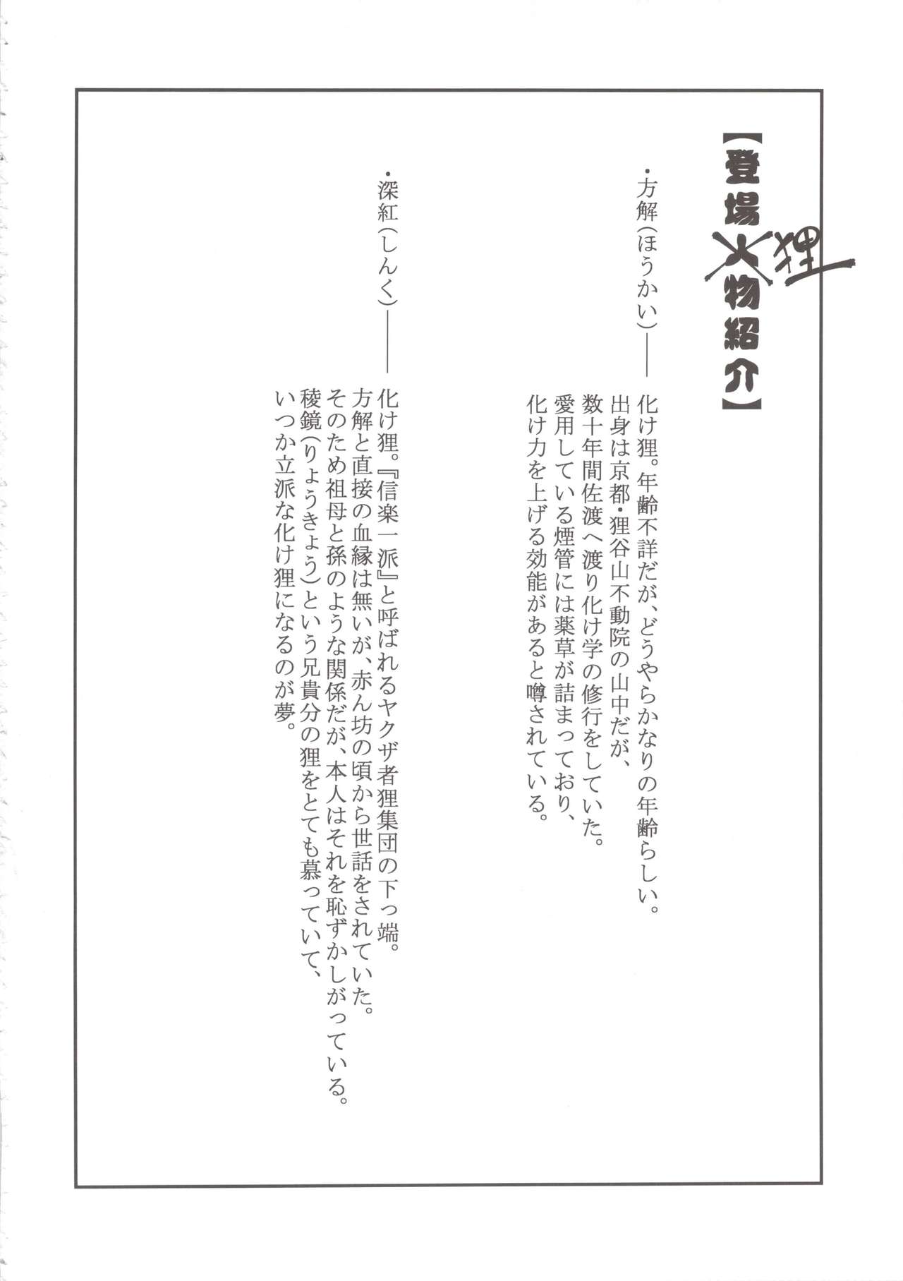 Tanuki no Obaachan to Issho page 4 full