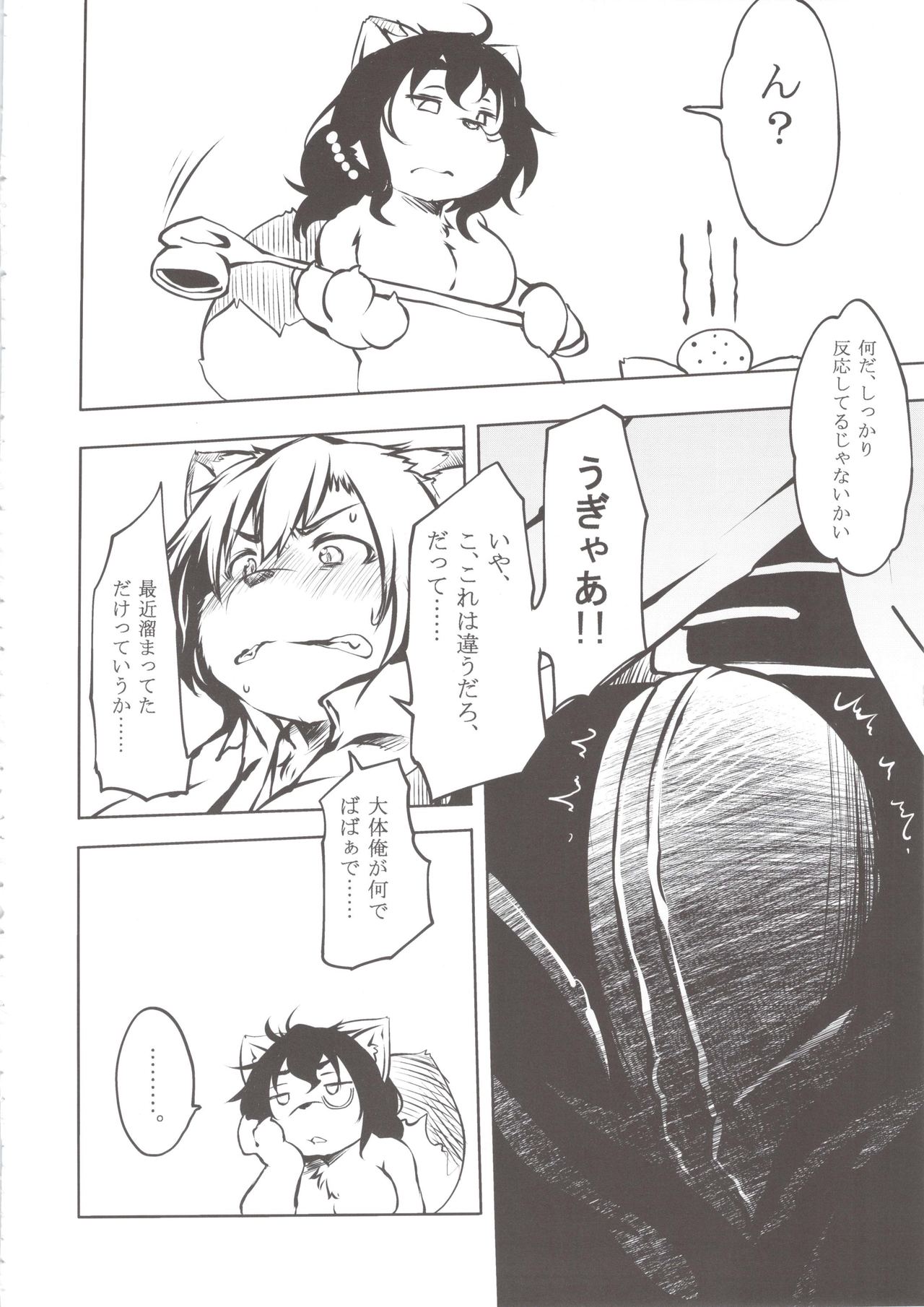 Tanuki no Obaachan to Issho page 8 full