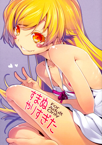 (C84) [Nilitsu Haihan (Nilitsu)] Sumanu Yarisugita (Bakemonogatari) [Russian] [Black Rock Team] cover