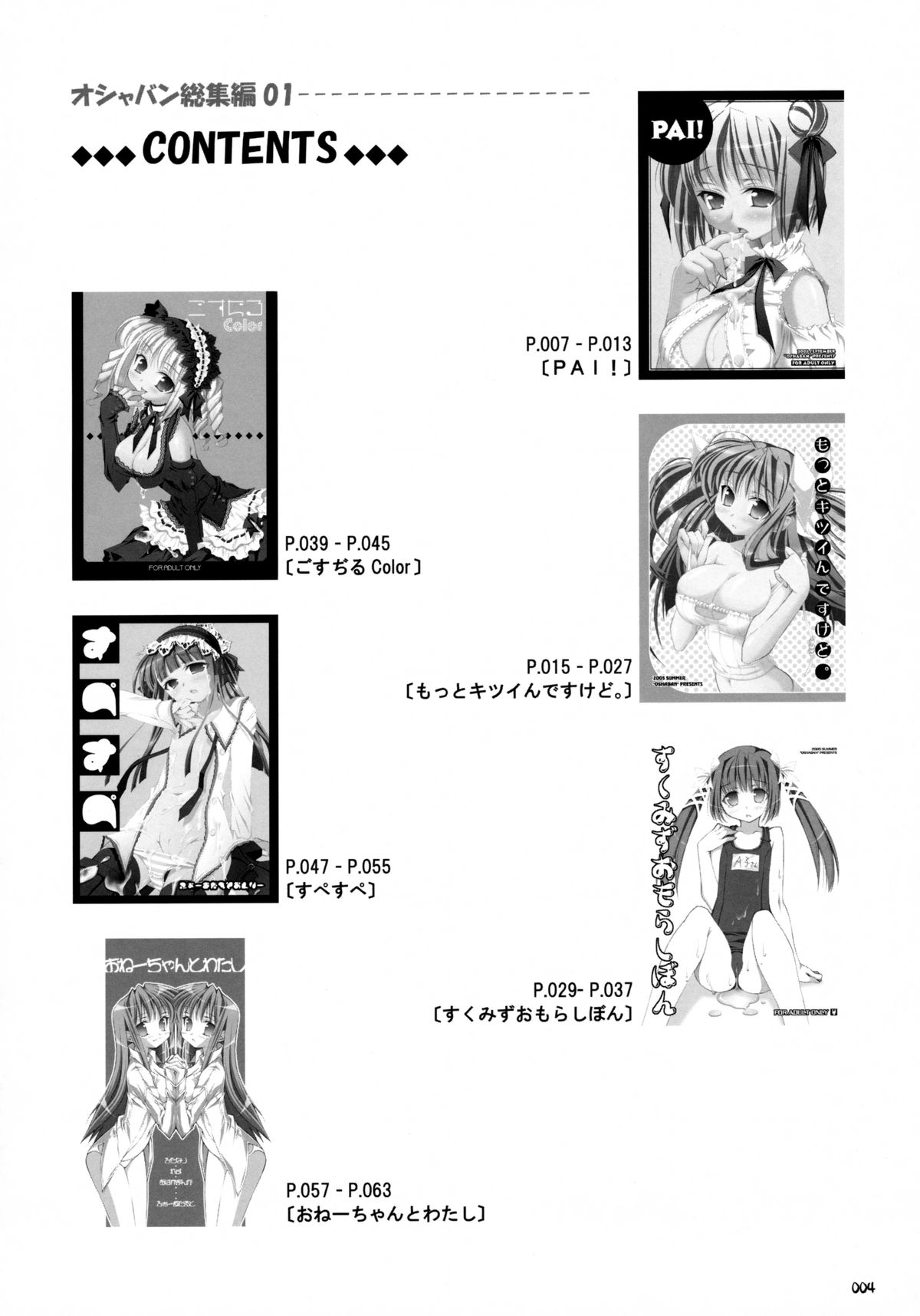 Oshaban Shoushuuhen page 3 full