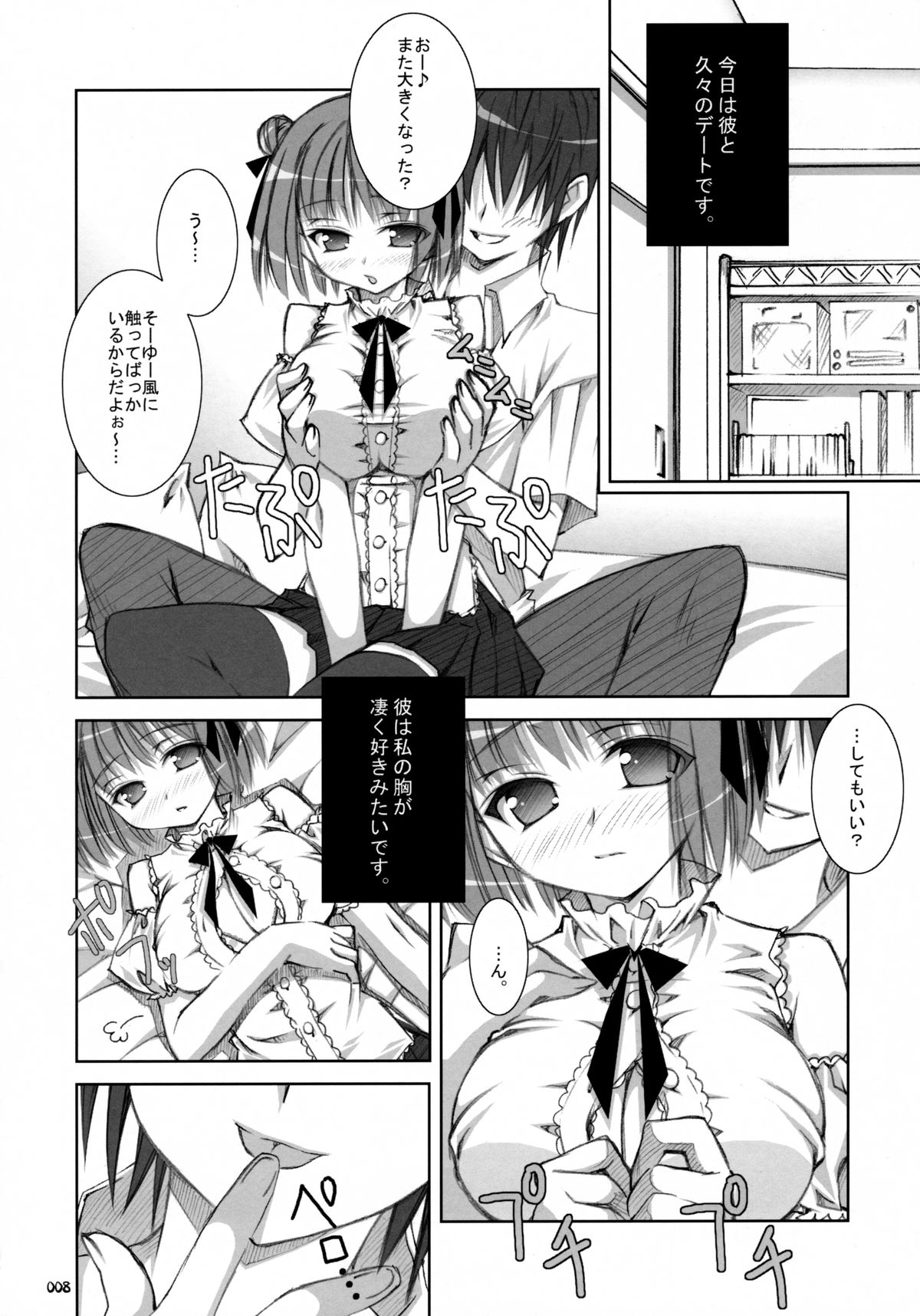 Oshaban Shoushuuhen page 7 full