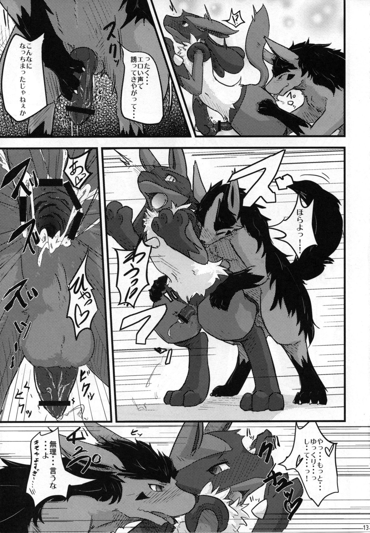 Ningen wa Shinyou Dekinai! page 12 full