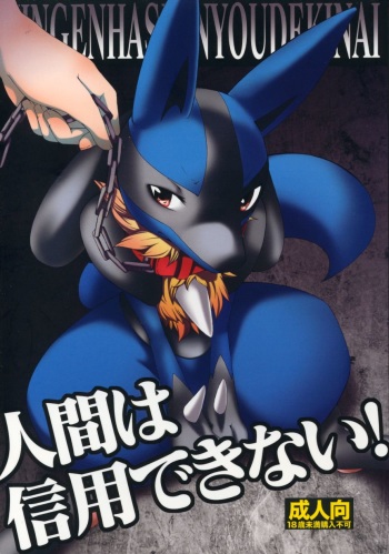 (C78) [Odoshiro Canvas (Various)] Ningen wa Shinyou Dekinai! (Pokemon) cover