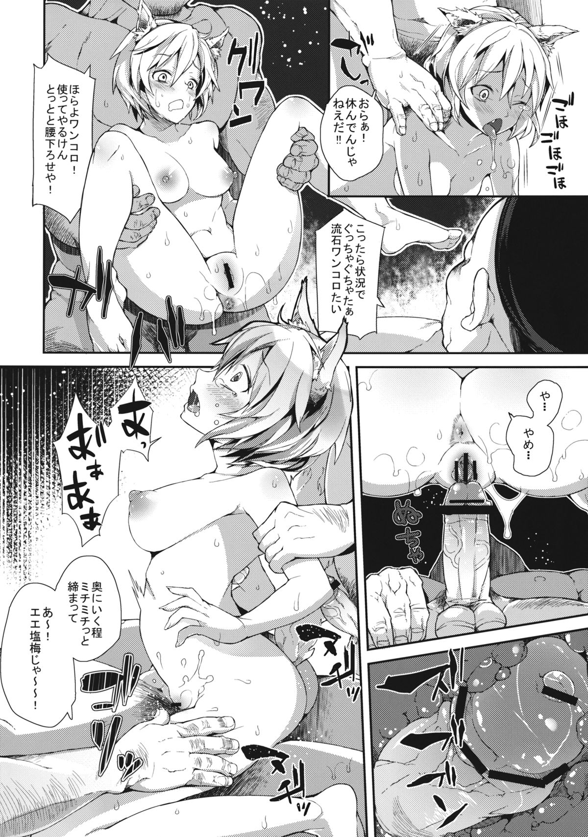 Uwasa no Momiji Gari page 11 full