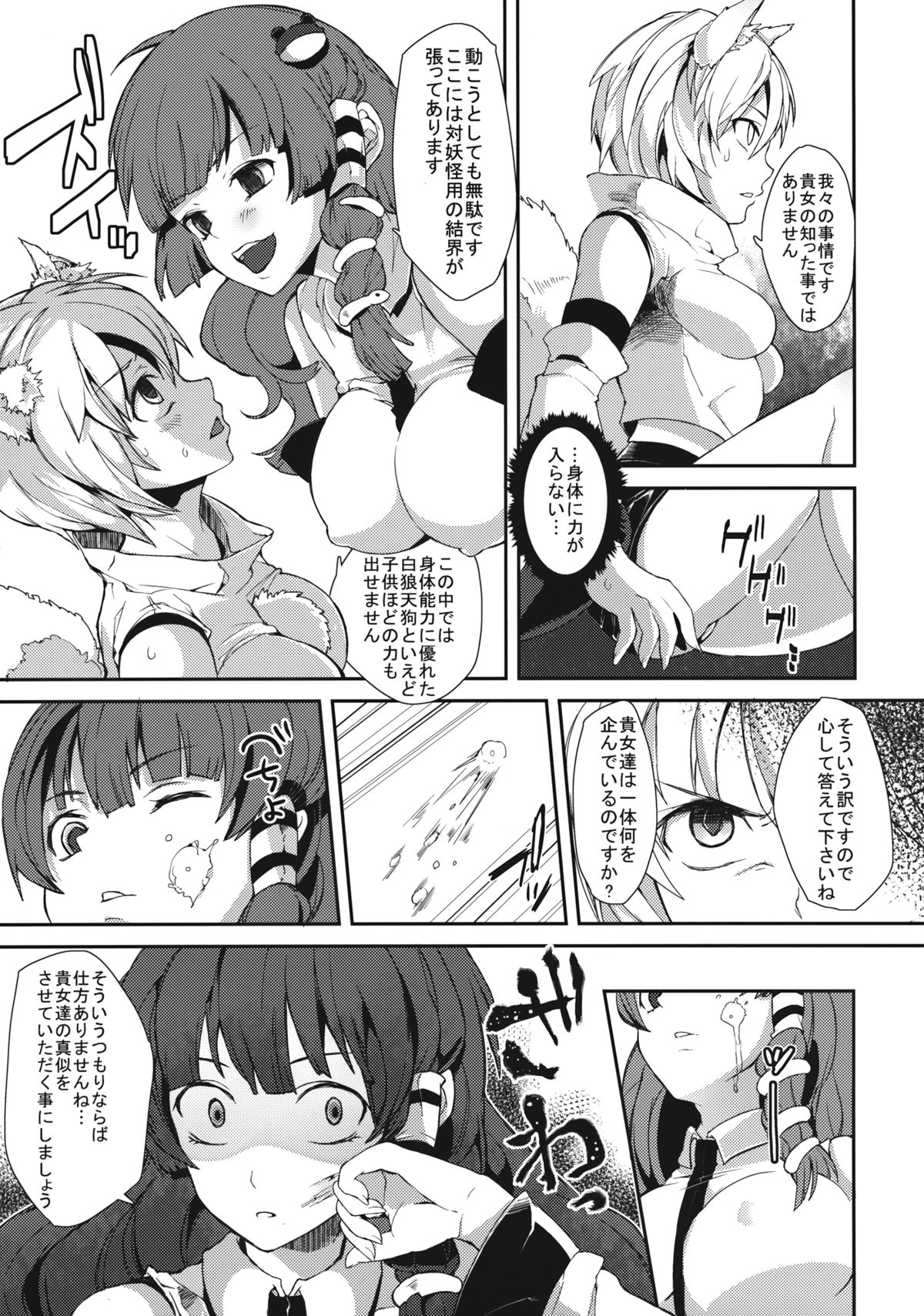 Uwasa no Momiji Gari page 6 full