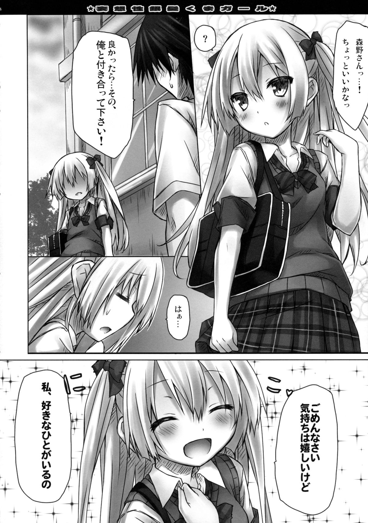 Mousou sei Ginpatsu Kuma Girl page 4 full
