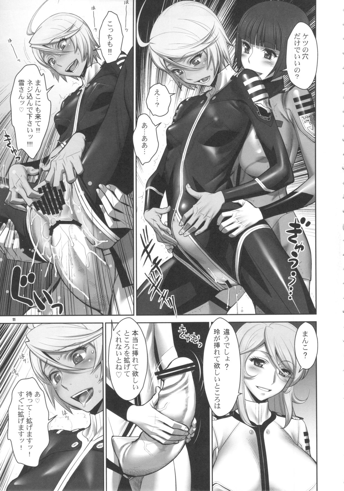 Kakuchou Senkan Yamato page 11 full