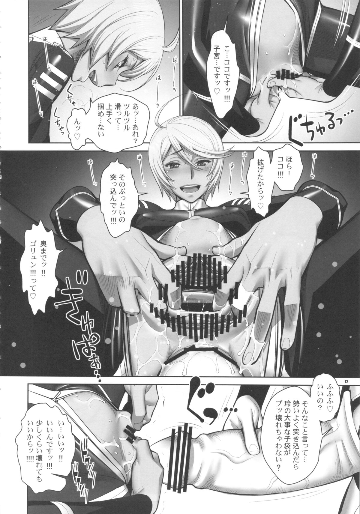 Kakuchou Senkan Yamato page 12 full