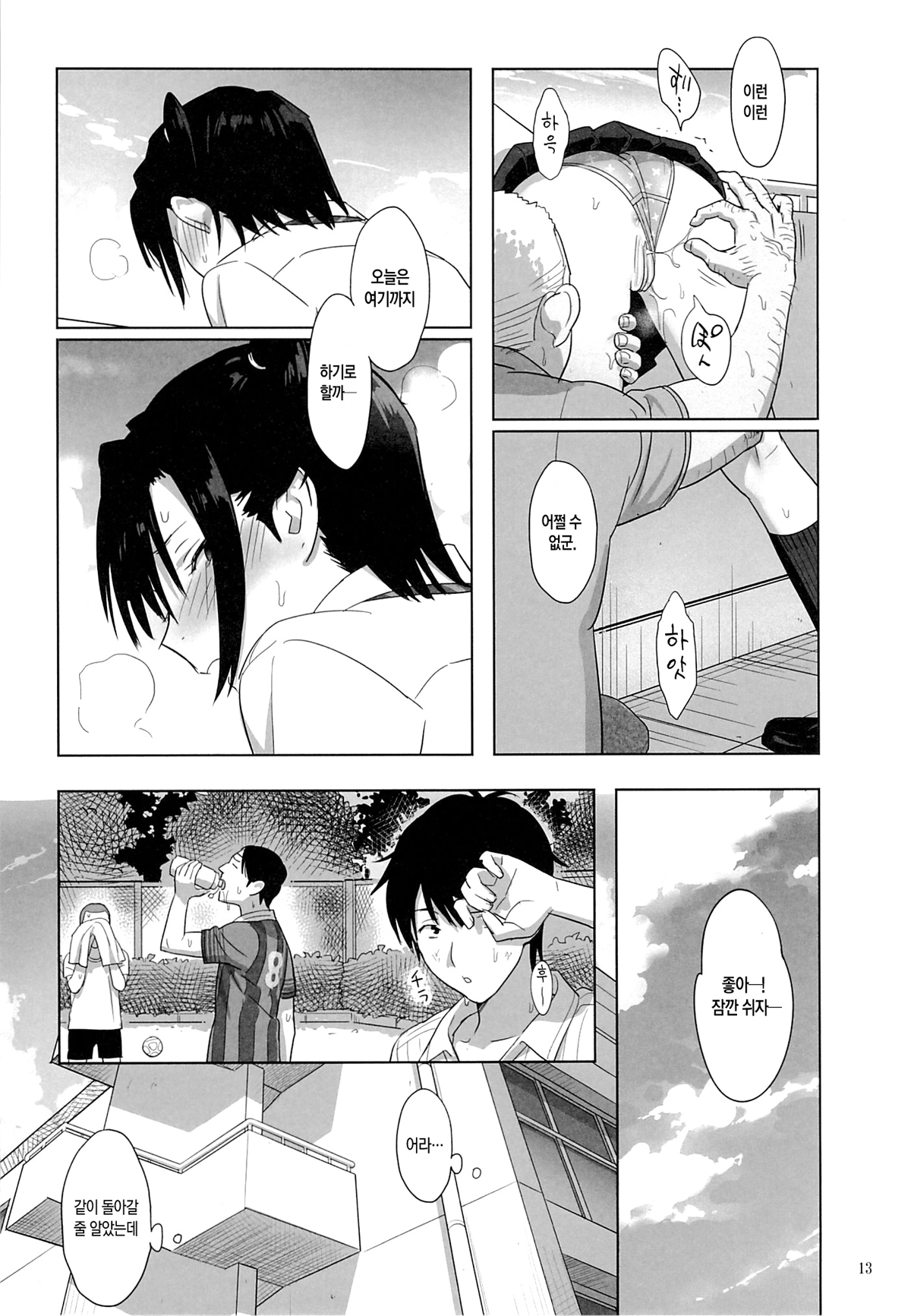 Kaki Hoshuu 3 | 하기보충3 page 12 full