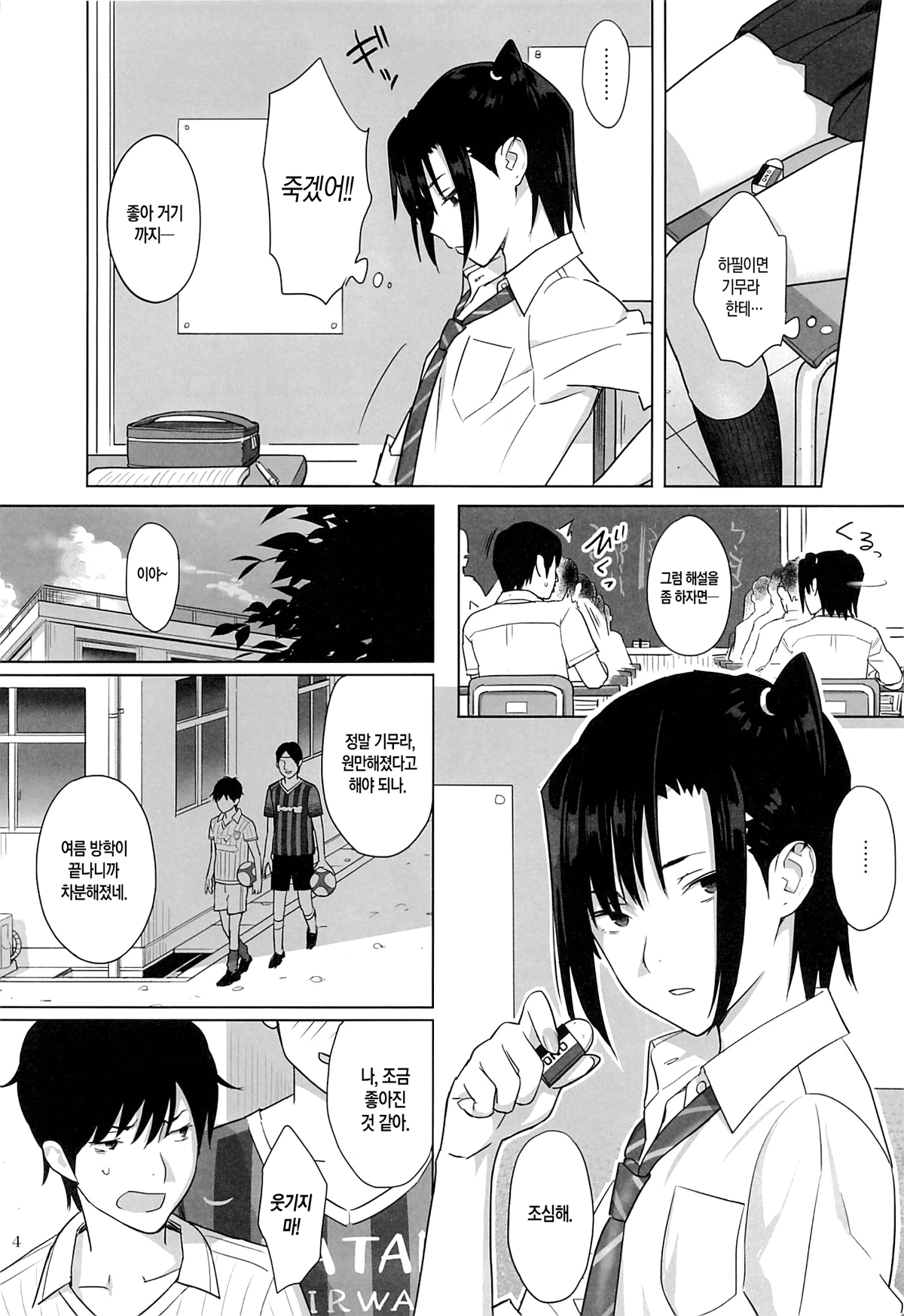 Kaki Hoshuu 3 | 하기보충3 page 3 full