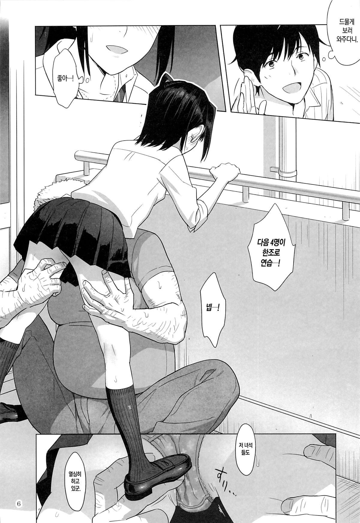 Kaki Hoshuu 3 | 하기보충3 page 5 full