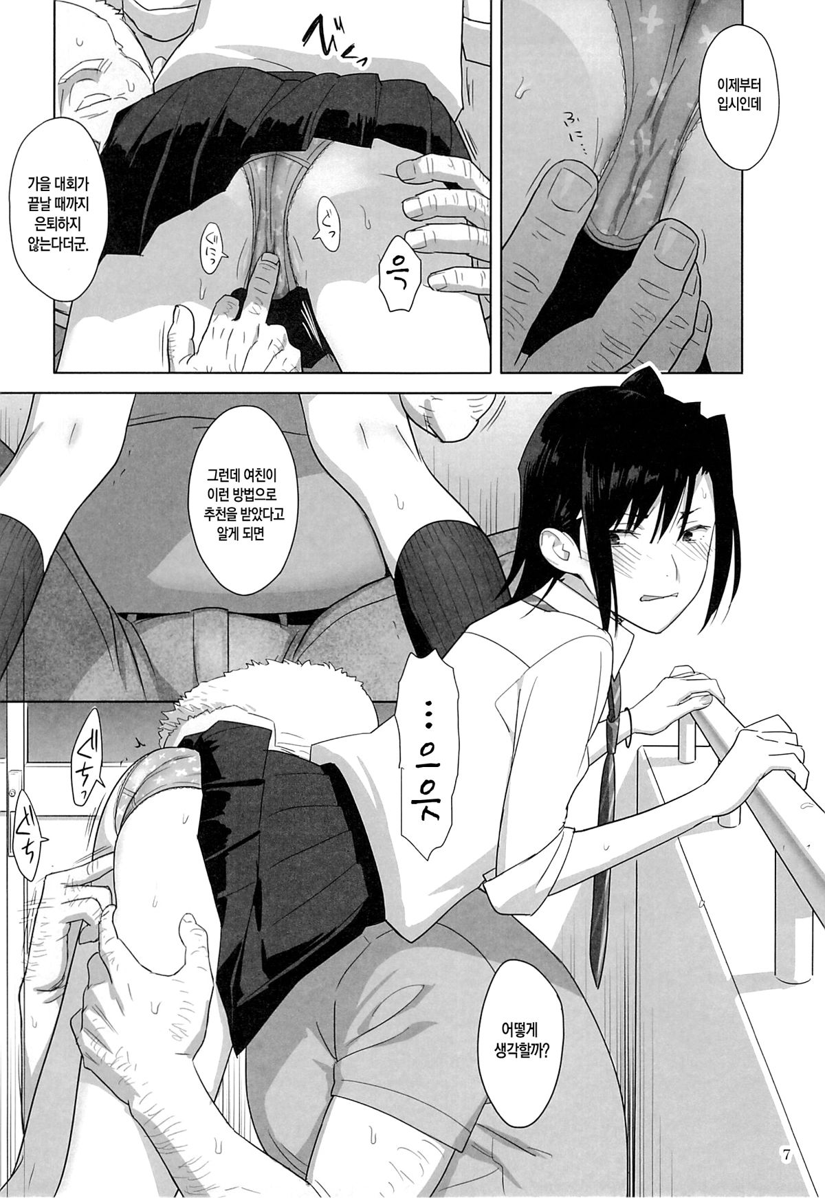 Kaki Hoshuu 3 | 하기보충3 page 6 full