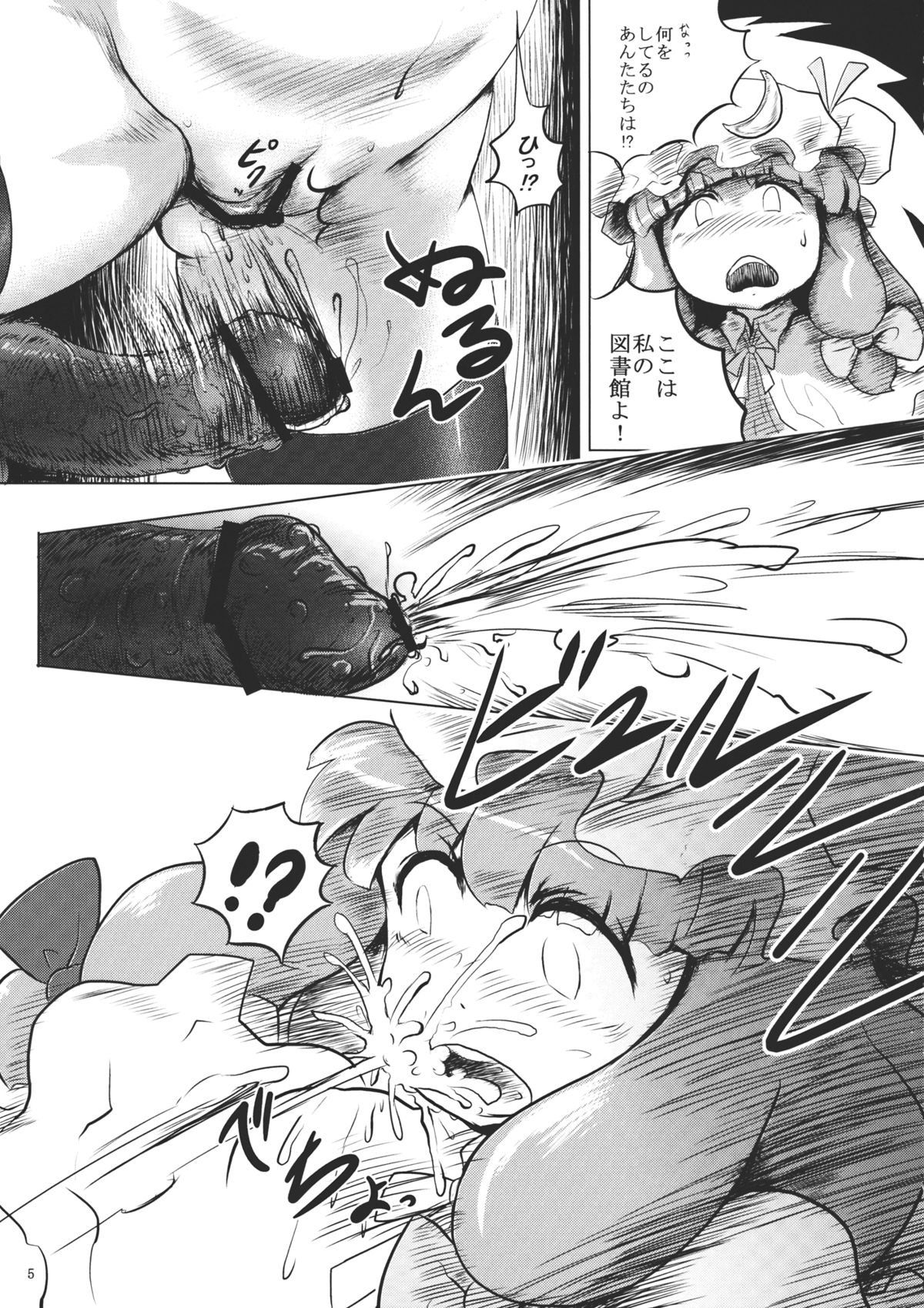 Lacto Girl ga Ochiru Toki page 7 full